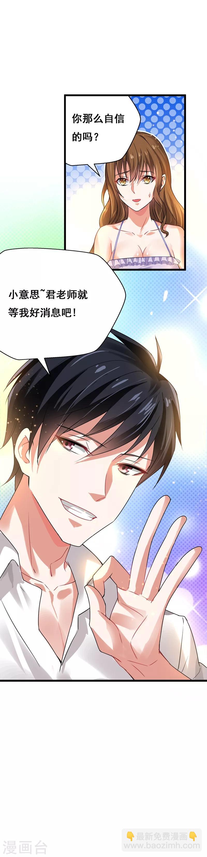 第36话 授课到天亮？-第37话