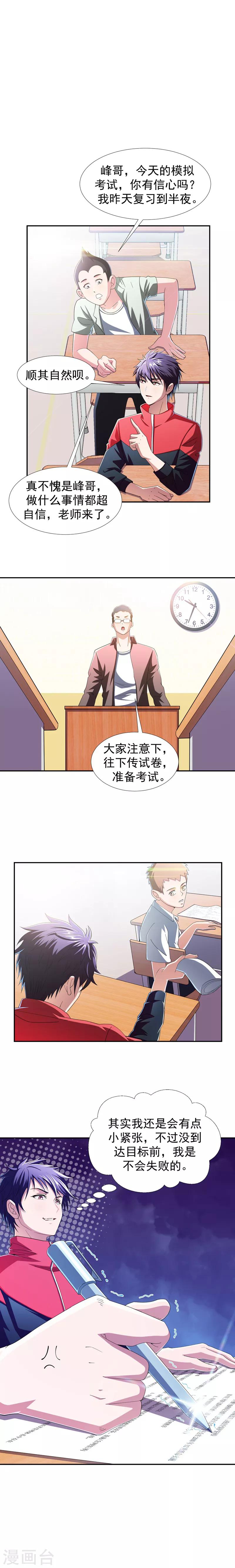 第37话 跑步也能艳遇-第39话