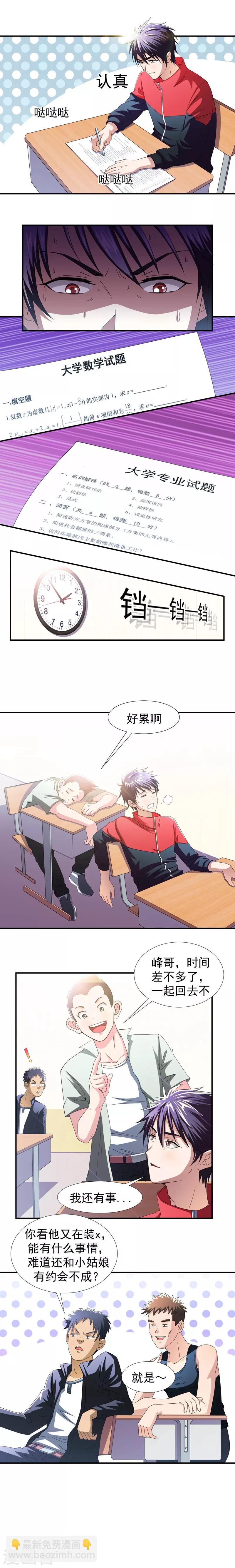 第37话 跑步也能艳遇-第39话