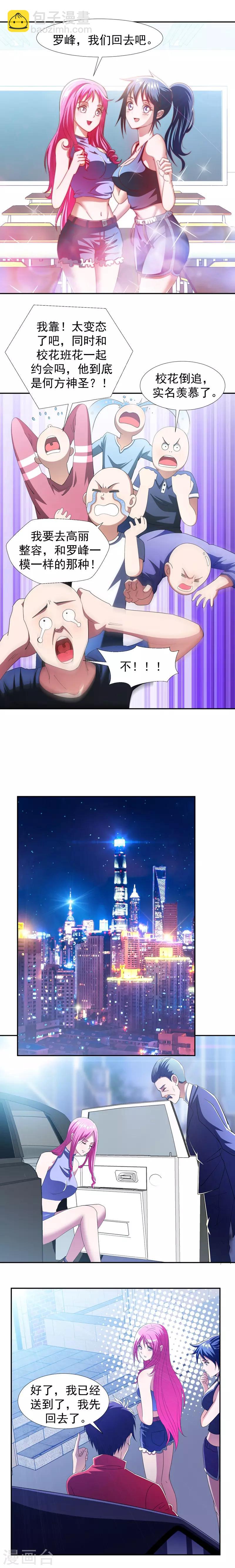 第37话 跑步也能艳遇-第39话