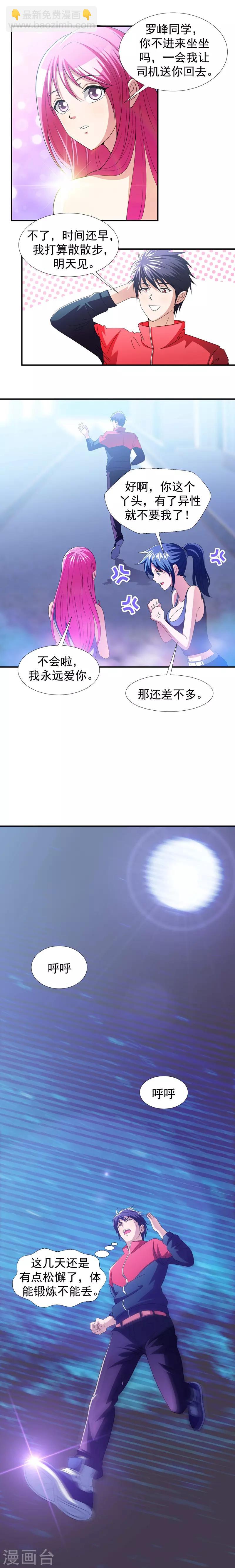 第37话 跑步也能艳遇-第39话