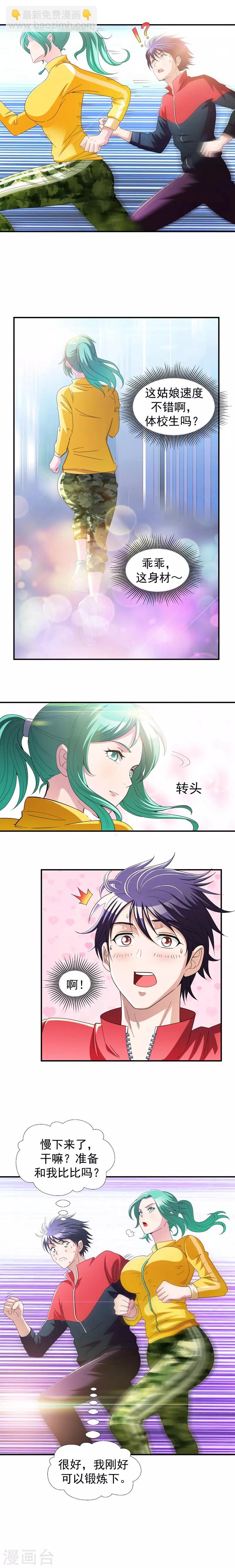第37话 跑步也能艳遇-第39话