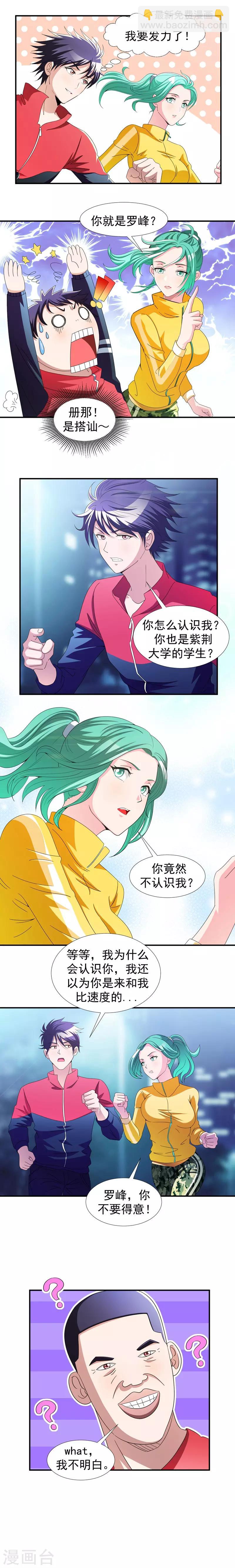 第37话 跑步也能艳遇-第39话
