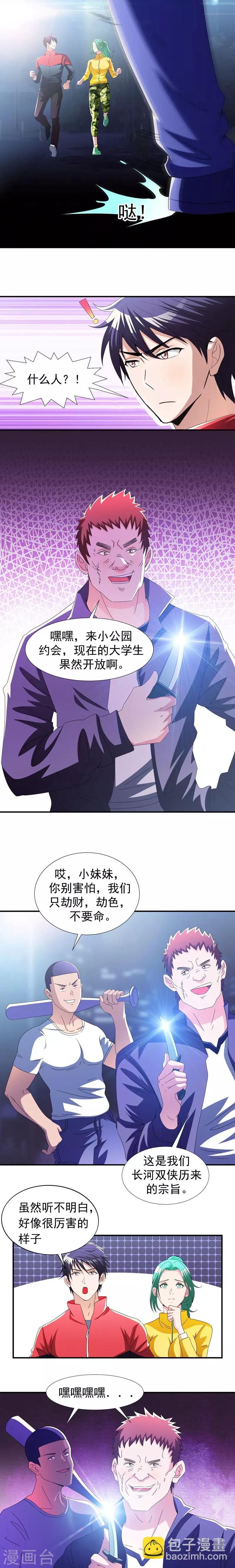 第37话 跑步也能艳遇-第39话
