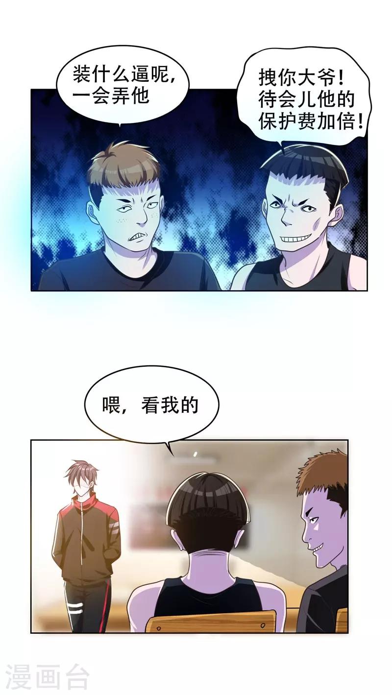 第4话 强压地头蛇-第5话