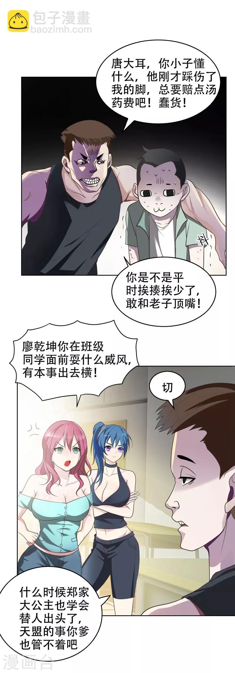 第4话 强压地头蛇-第5话