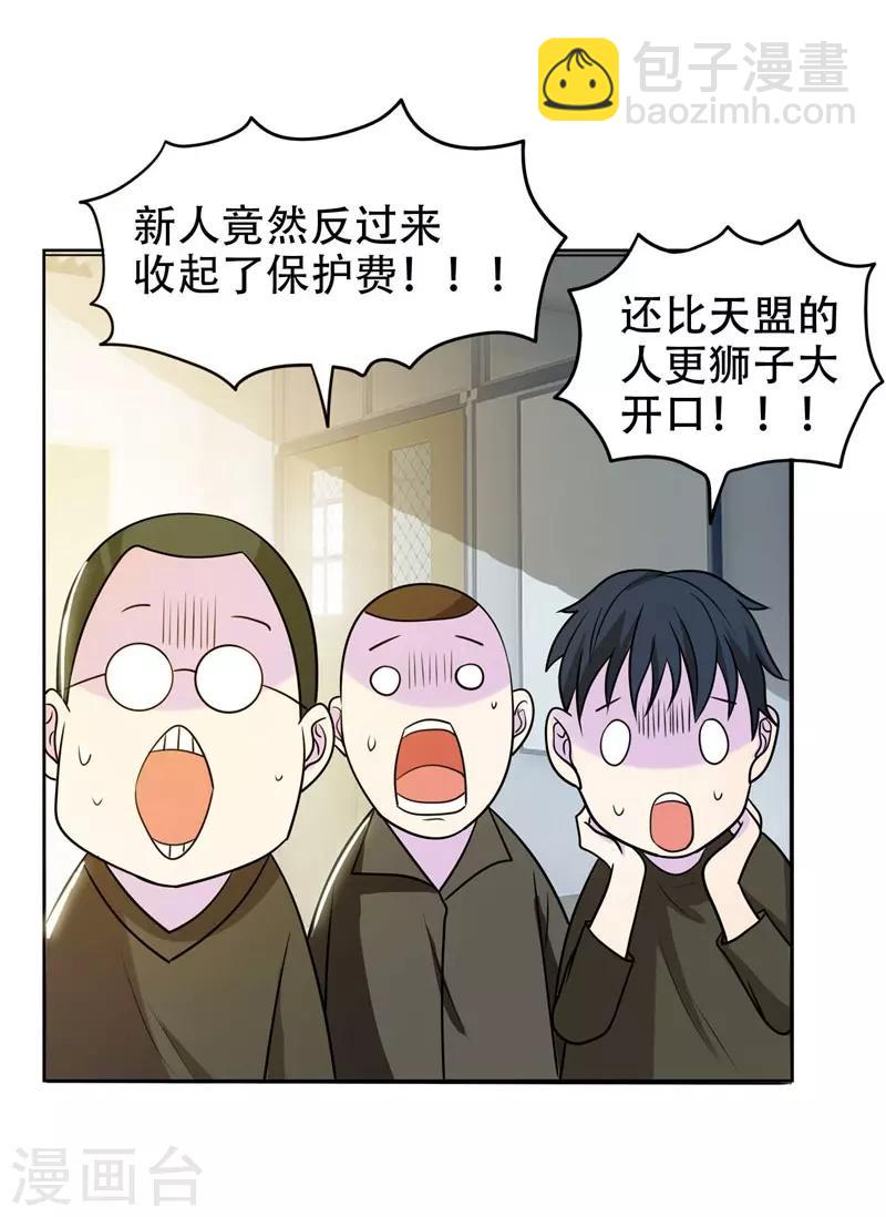 第4话 强压地头蛇-第5话