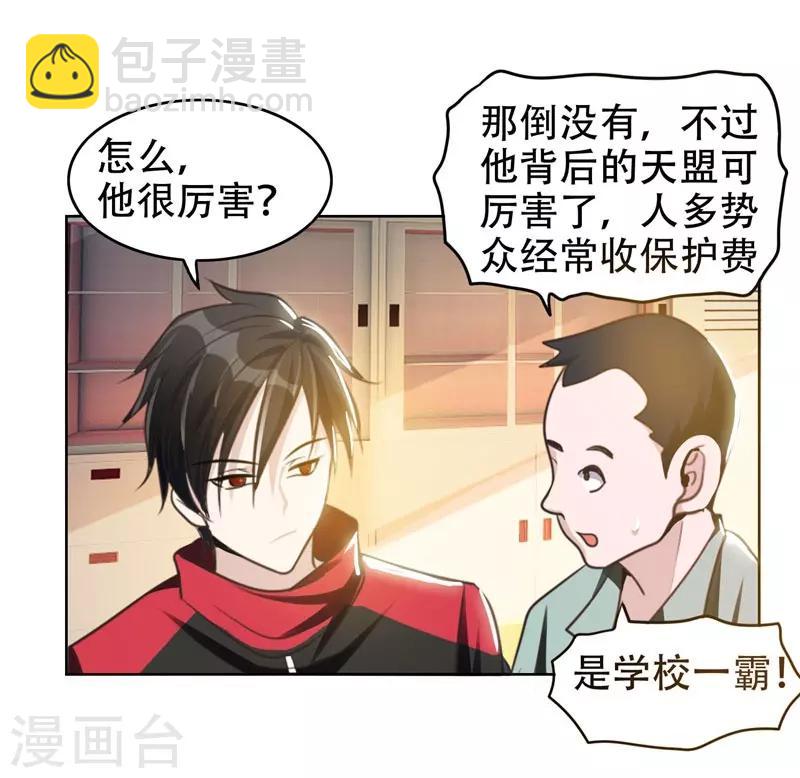 第4话 强压地头蛇-第5话