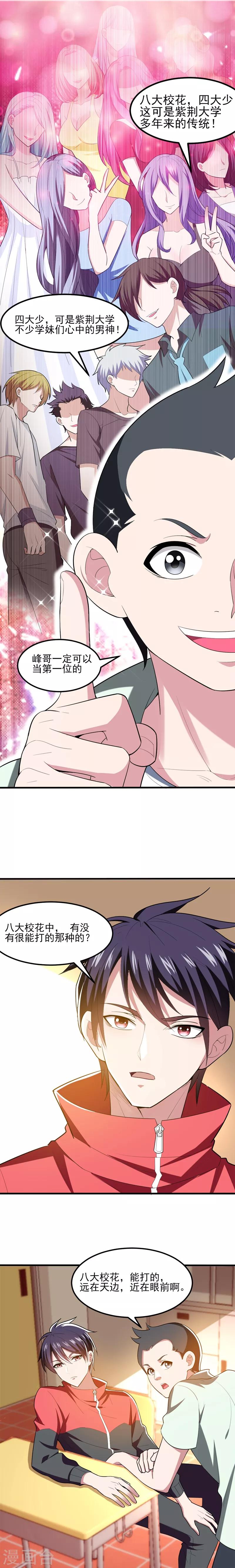 第39话 校花倒追紫荆第五少！-第41话
