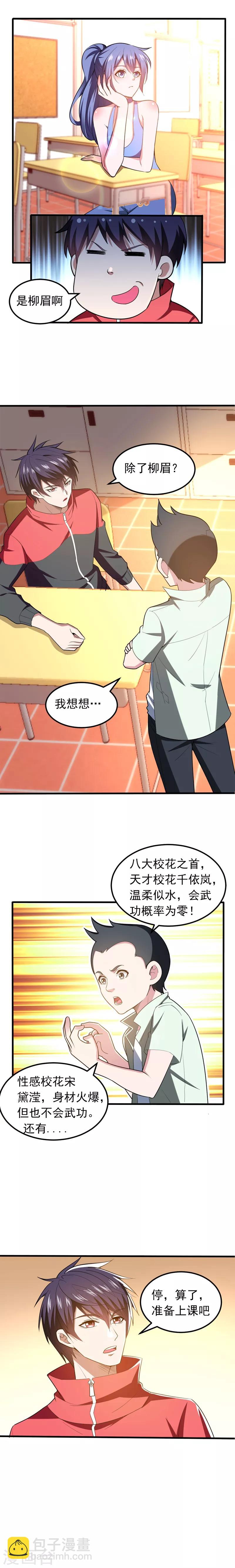 第39话 校花倒追紫荆第五少！-第41话