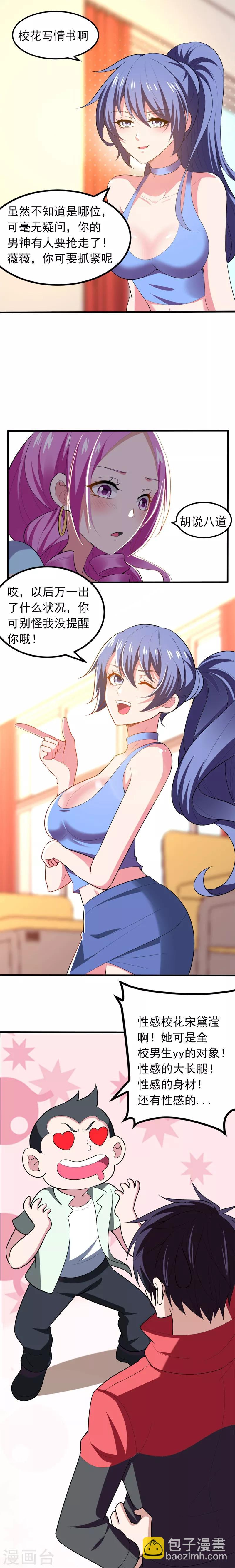第39话 校花倒追紫荆第五少！-第41话