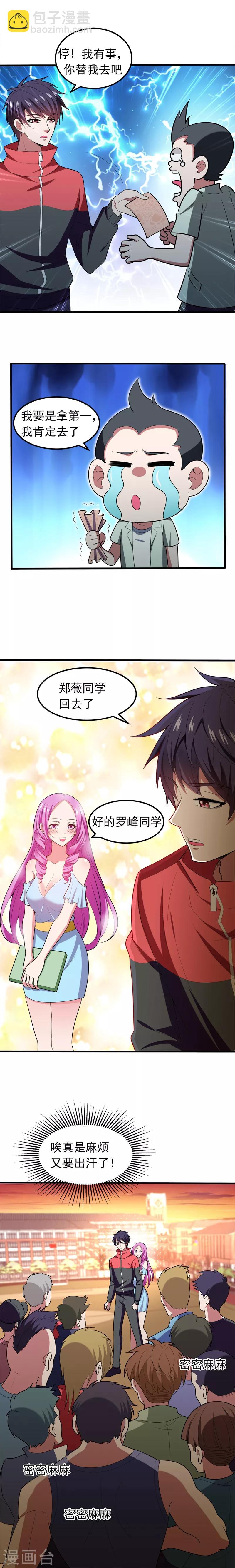 第39话 校花倒追紫荆第五少！-第41话