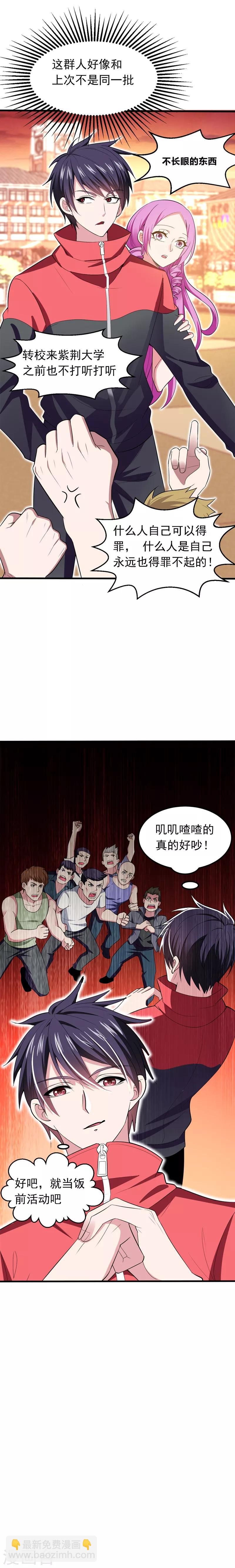 第39话 校花倒追紫荆第五少！-第41话