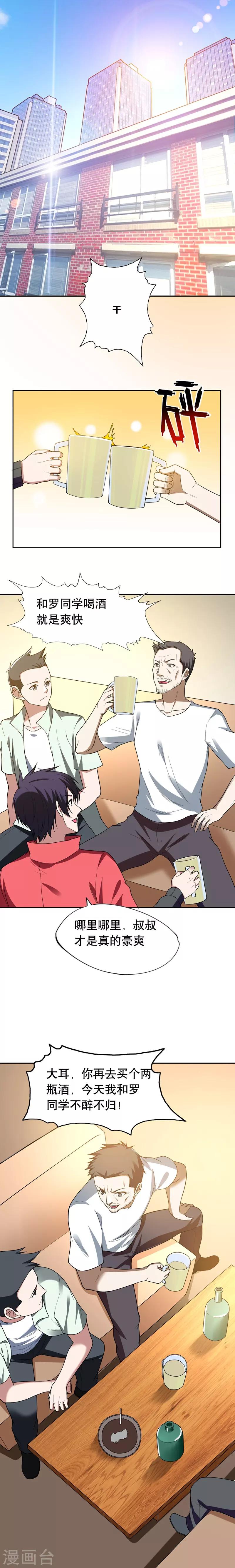 第41话 罗峰是你大爷！-第43话