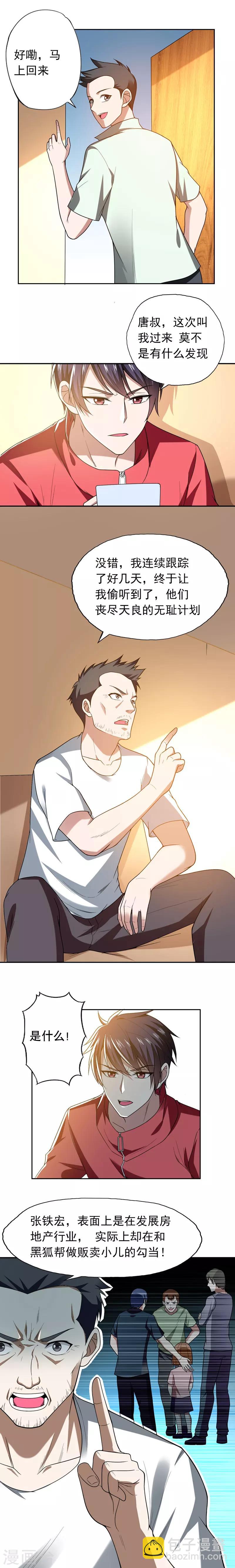 第41话 罗峰是你大爷！-第43话