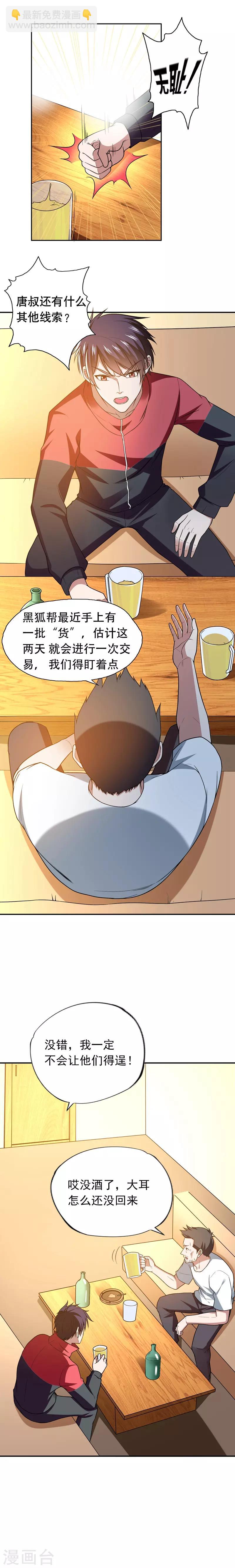 第41话 罗峰是你大爷！-第43话