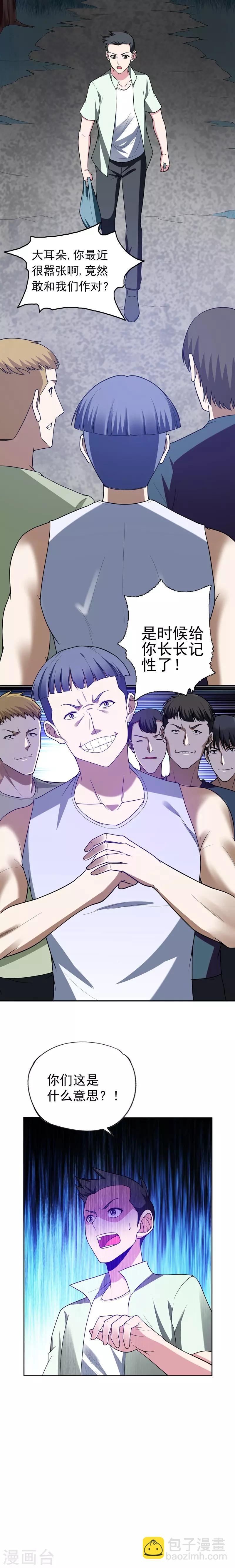 第41话 罗峰是你大爷！-第43话