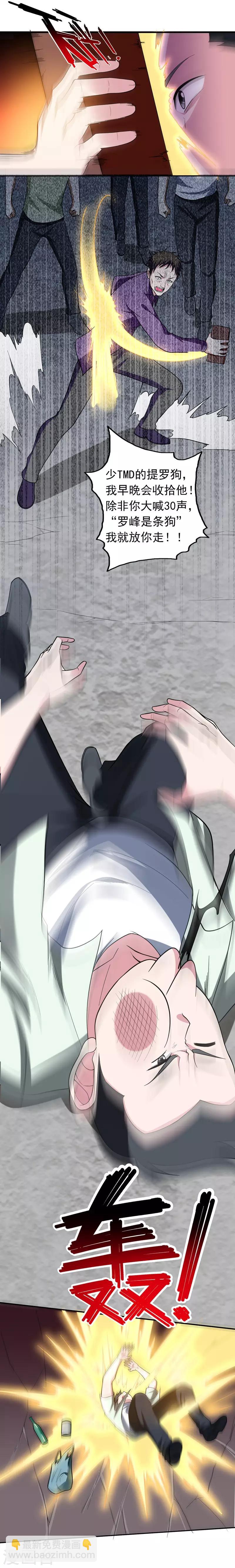 第41话 罗峰是你大爷！-第43话