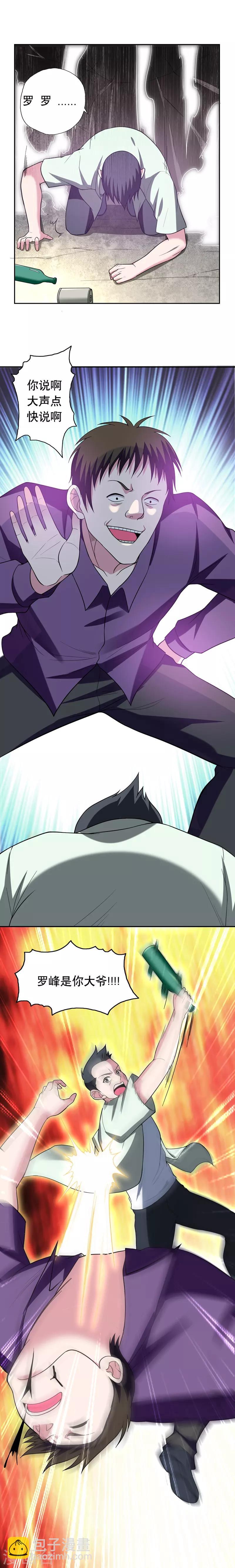 第41话 罗峰是你大爷！-第43话