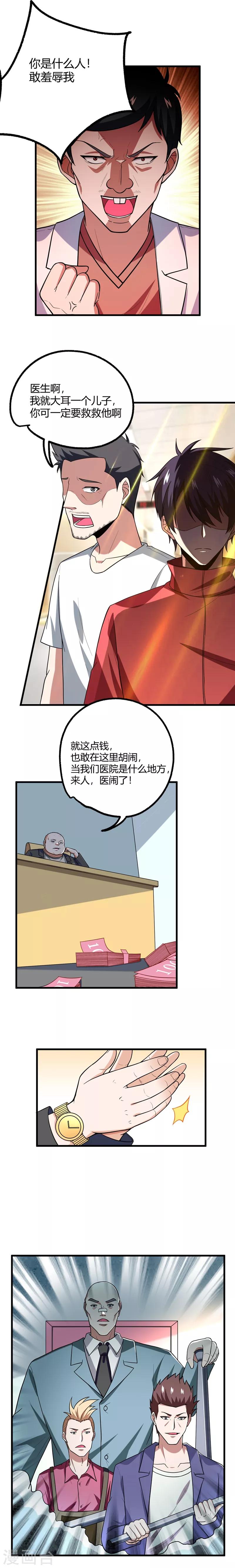 第43话 动我兄弟者，死！-第45话