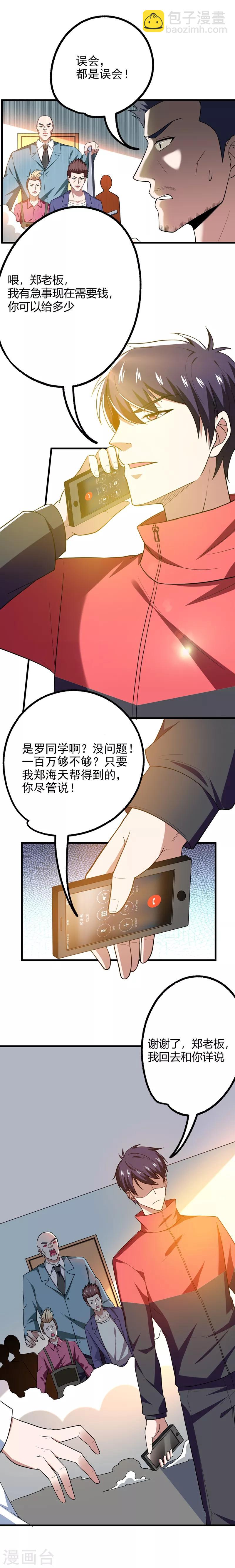 第43话 动我兄弟者，死！-第45话