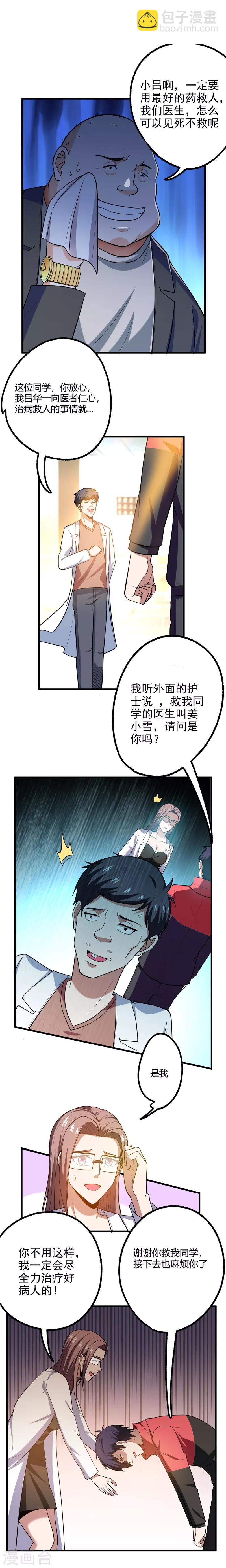第43话 动我兄弟者，死！-第45话