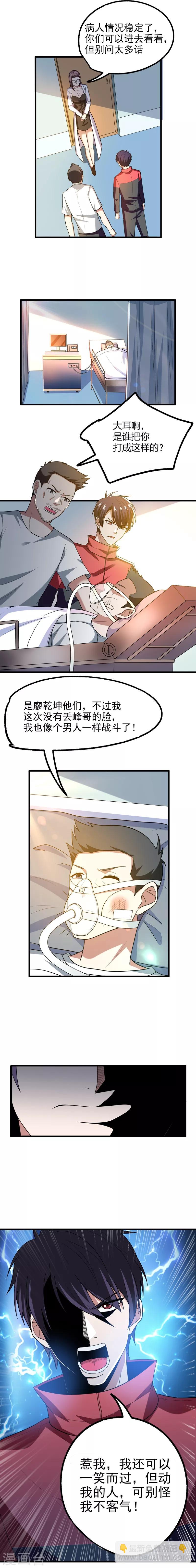 第43话 动我兄弟者，死！-第45话