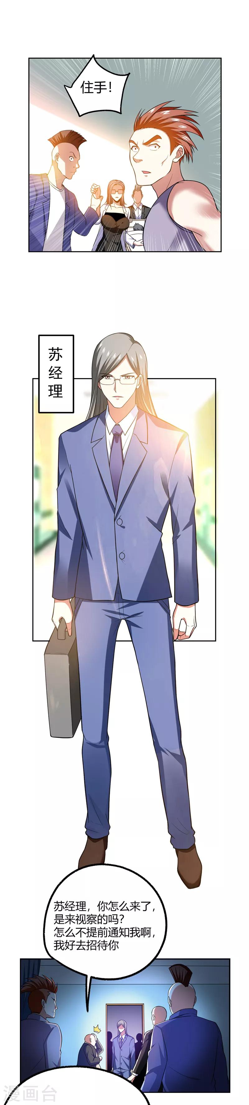 第45话 &ldquo;普通&rdquo;学生罗峰-第47话