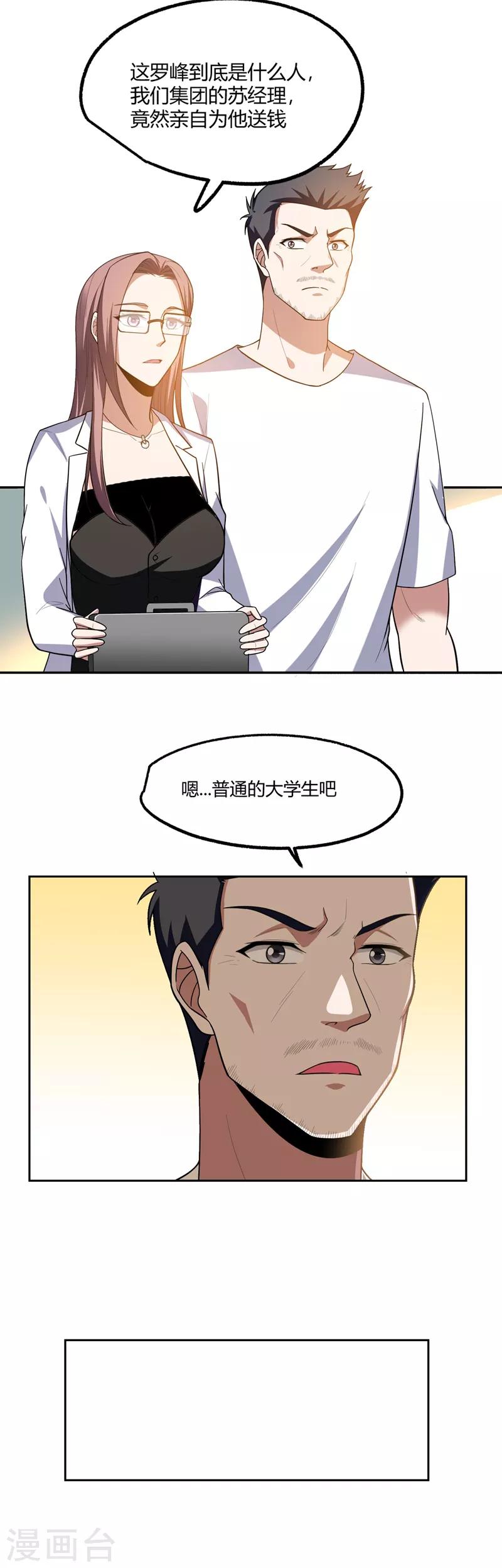 第45话 &ldquo;普通&rdquo;学生罗峰-第47话