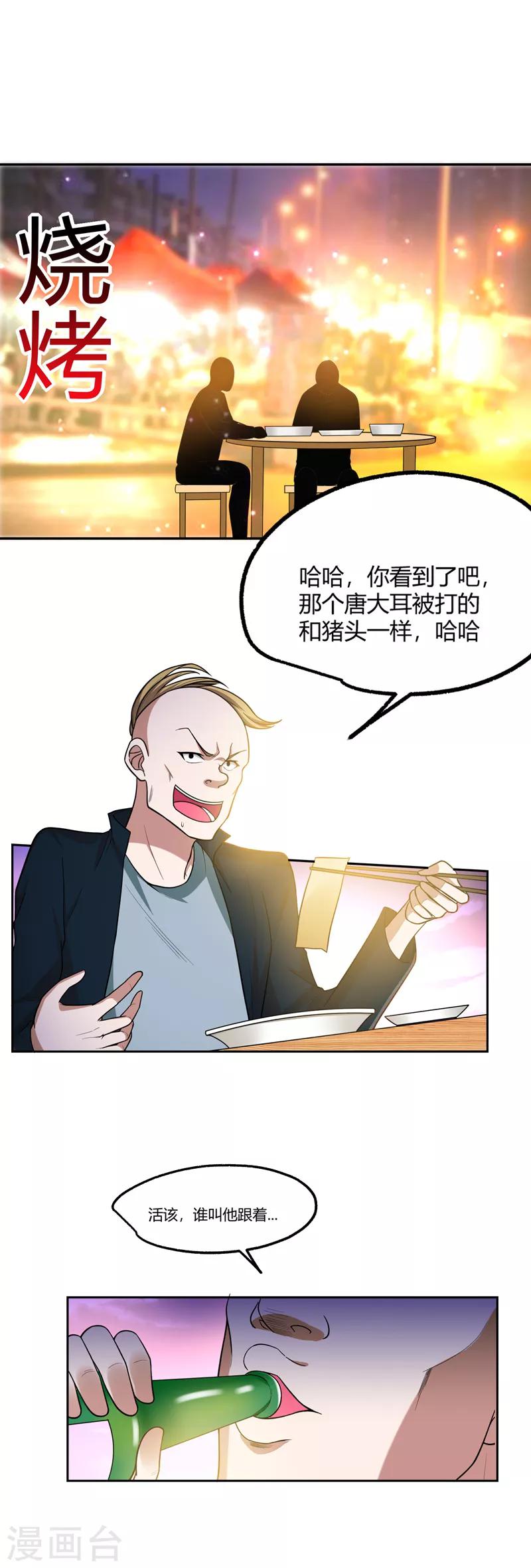 第45话 &ldquo;普通&rdquo;学生罗峰-第47话