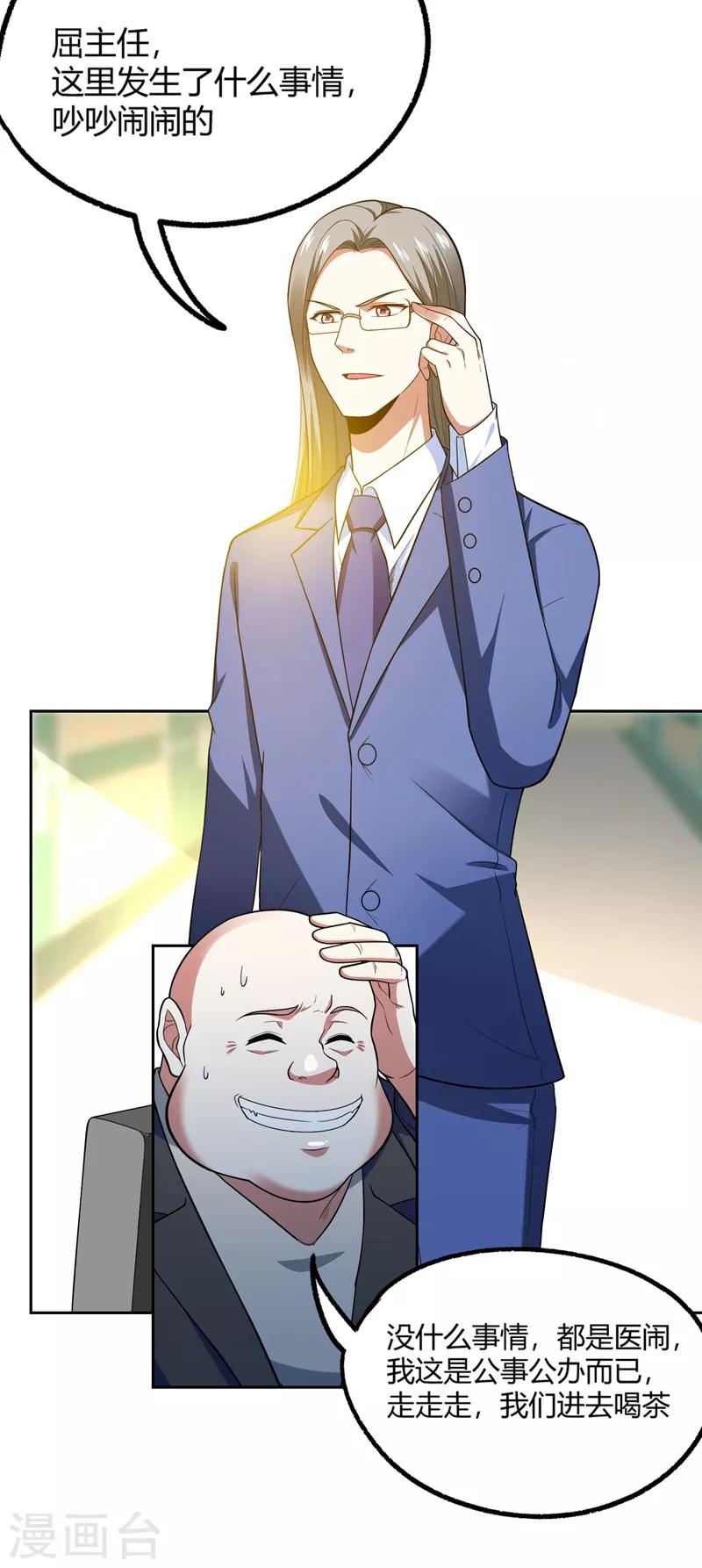 第45话 &ldquo;普通&rdquo;学生罗峰-第47话