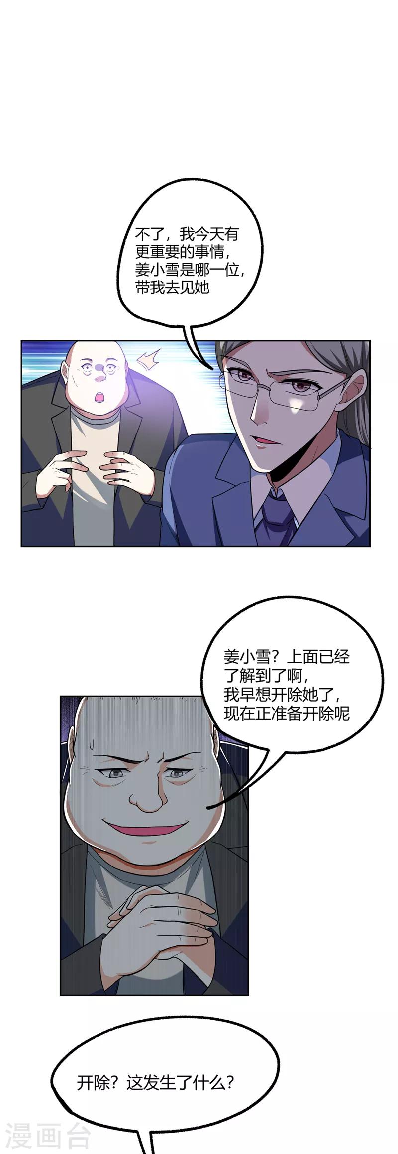 第45话 &ldquo;普通&rdquo;学生罗峰-第47话