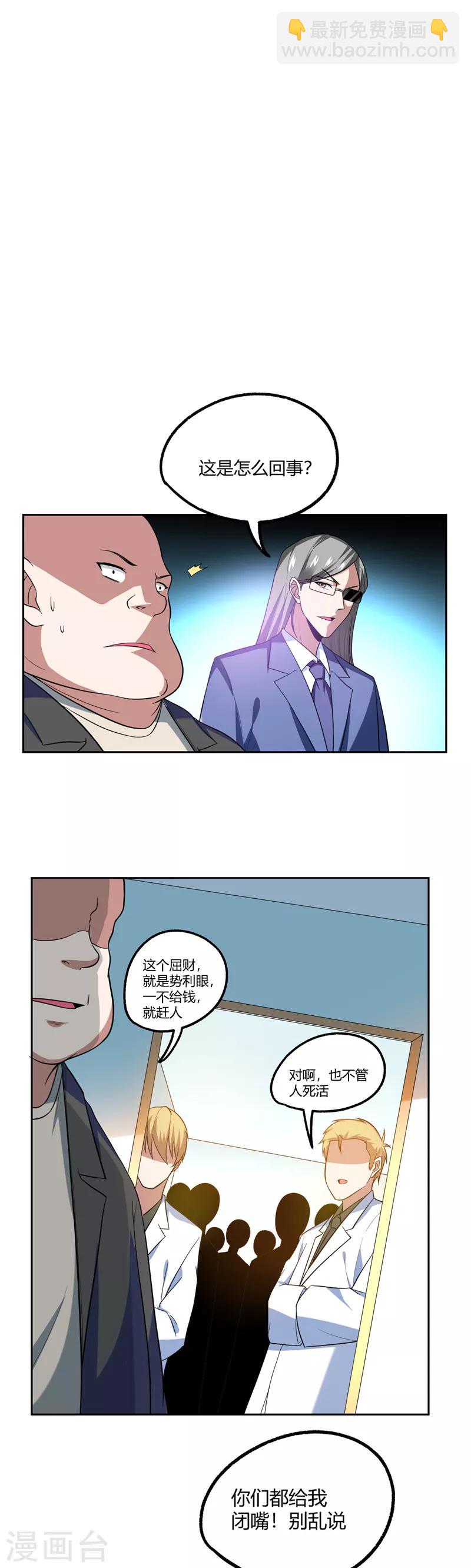 第45话 &ldquo;普通&rdquo;学生罗峰-第47话