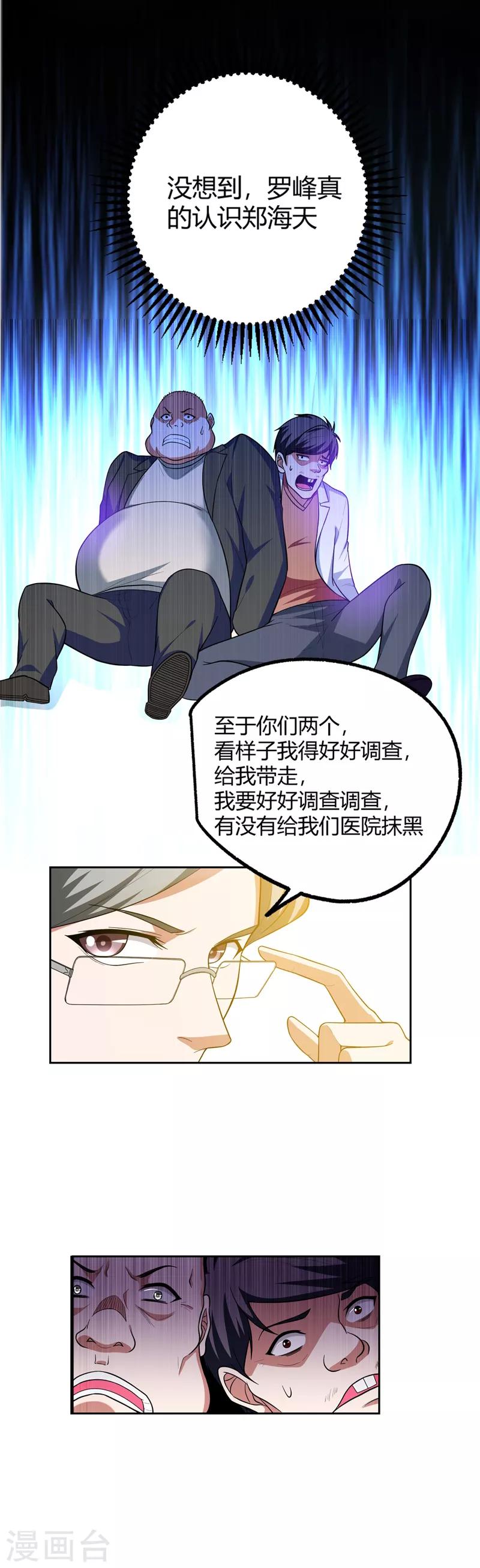 第45话 &ldquo;普通&rdquo;学生罗峰-第47话