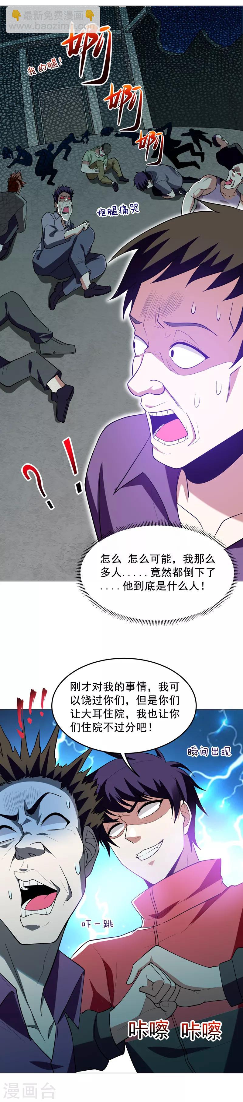 第47话 让你看看真正的杀人术-第49话