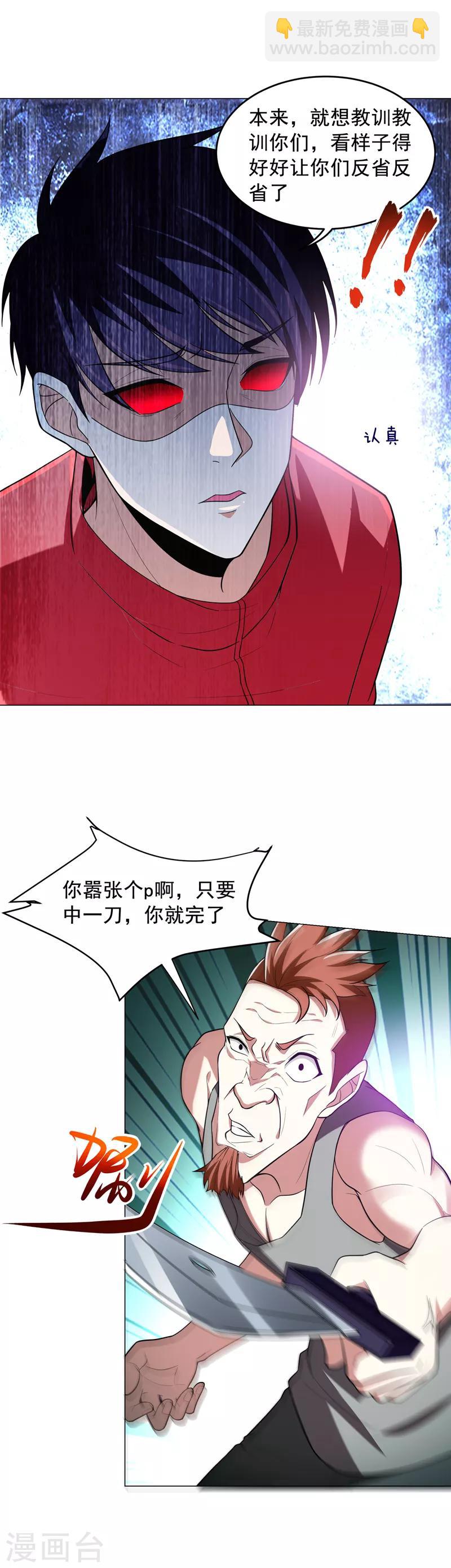第47话 让你看看真正的杀人术-第49话