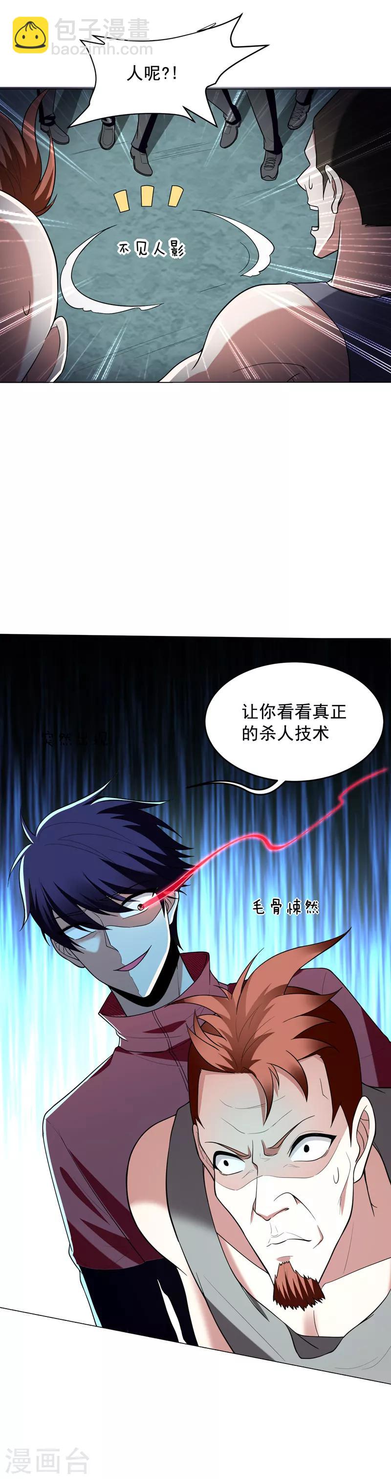 第47话 让你看看真正的杀人术-第49话