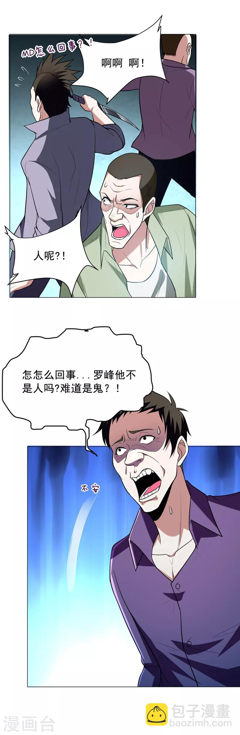 第47话 让你看看真正的杀人术-第49话