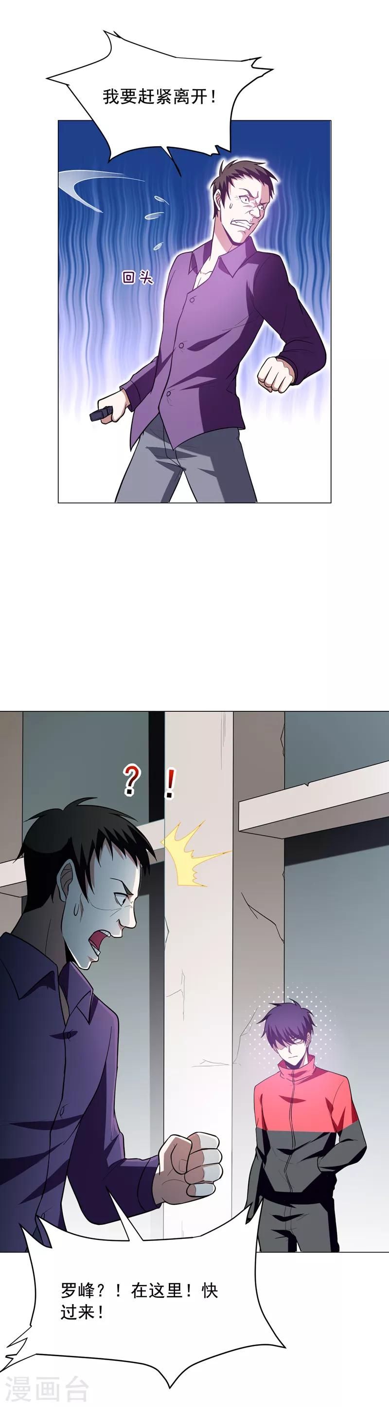 第47话 让你看看真正的杀人术-第49话