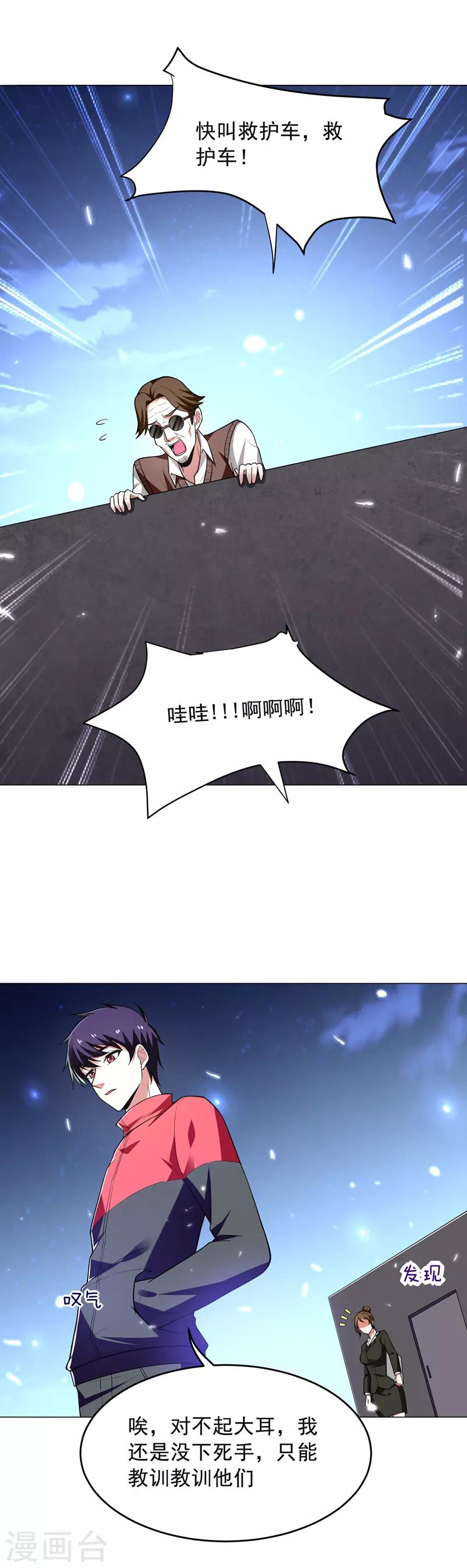 第49话 罗峰有难，八方来援！-第51话