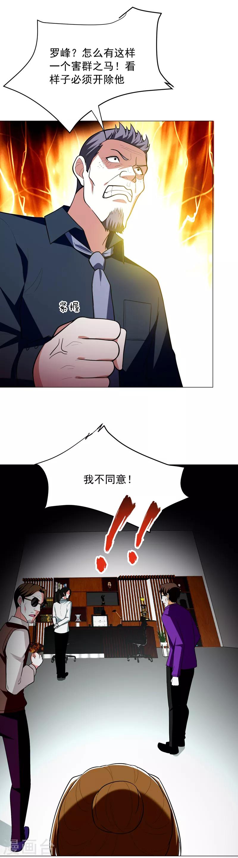 第49话 罗峰有难，八方来援！-第51话
