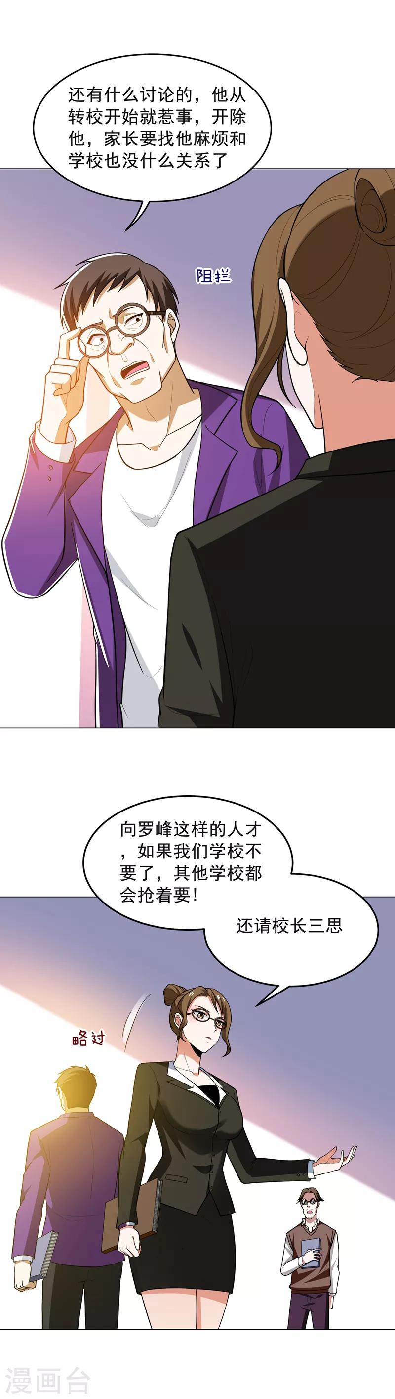 第49话 罗峰有难，八方来援！-第51话