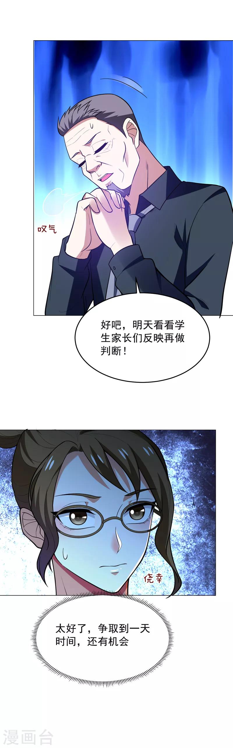 第49话 罗峰有难，八方来援！-第51话