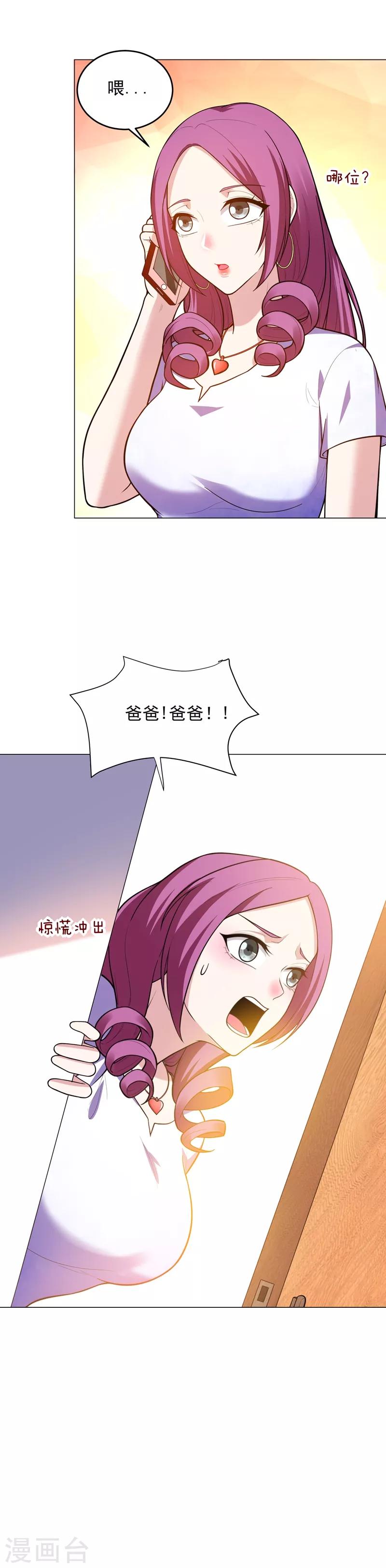 第49话 罗峰有难，八方来援！-第51话