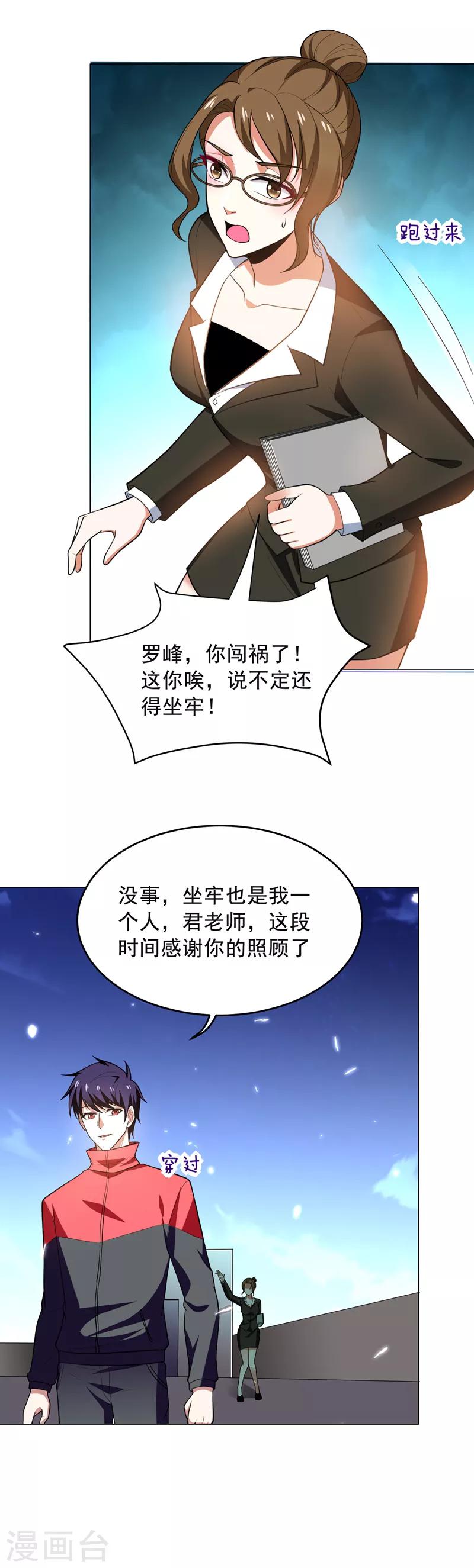 第49话 罗峰有难，八方来援！-第51话