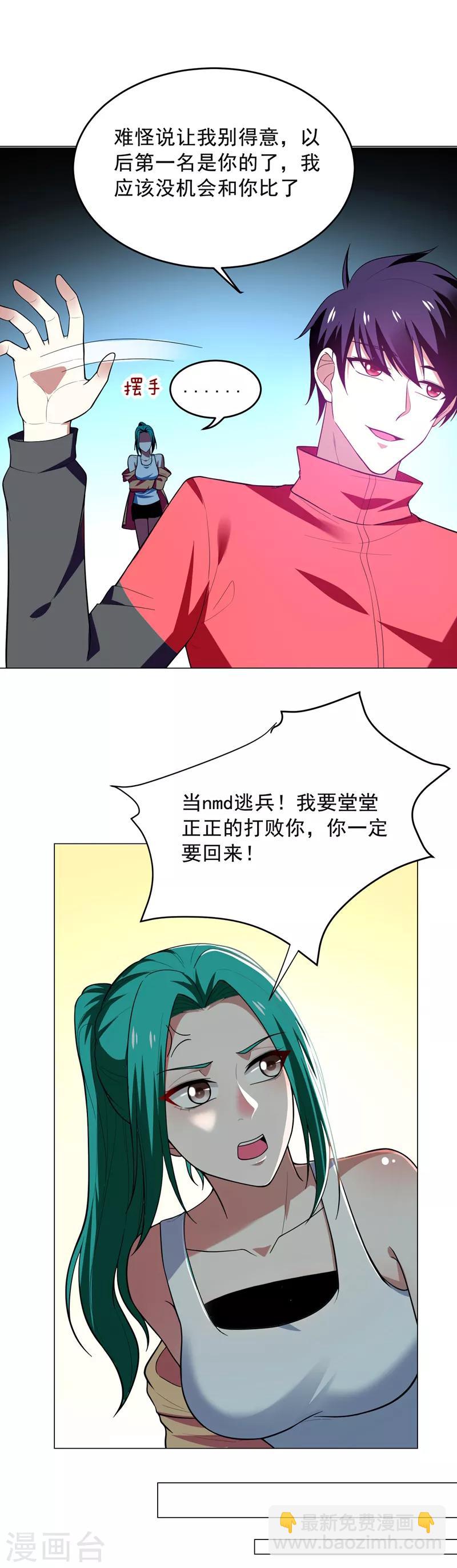 第49话 罗峰有难，八方来援！-第51话
