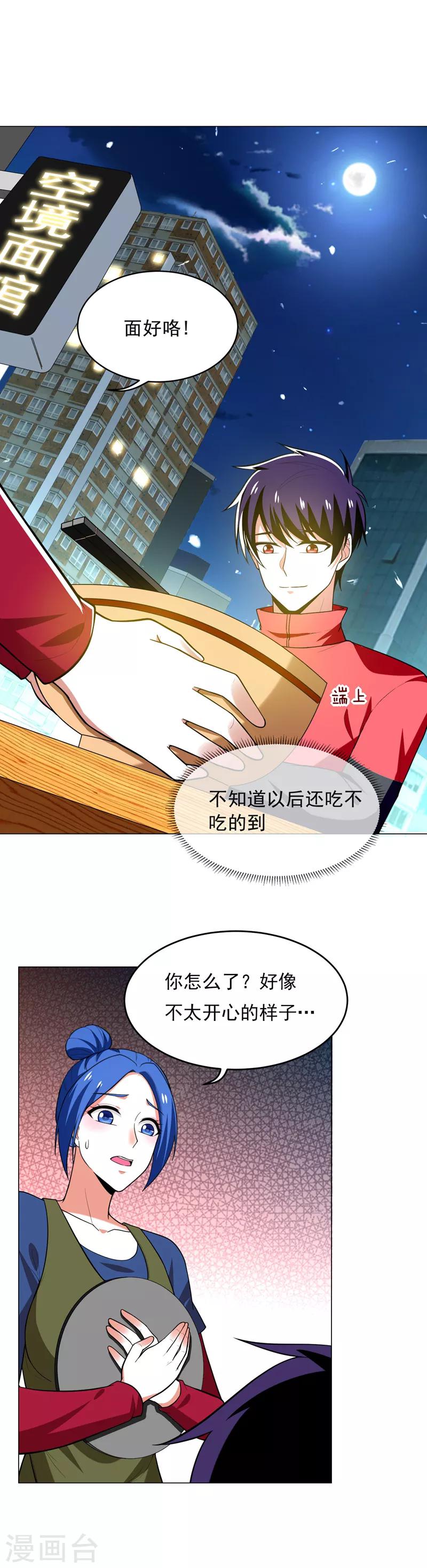 第49话 罗峰有难，八方来援！-第51话