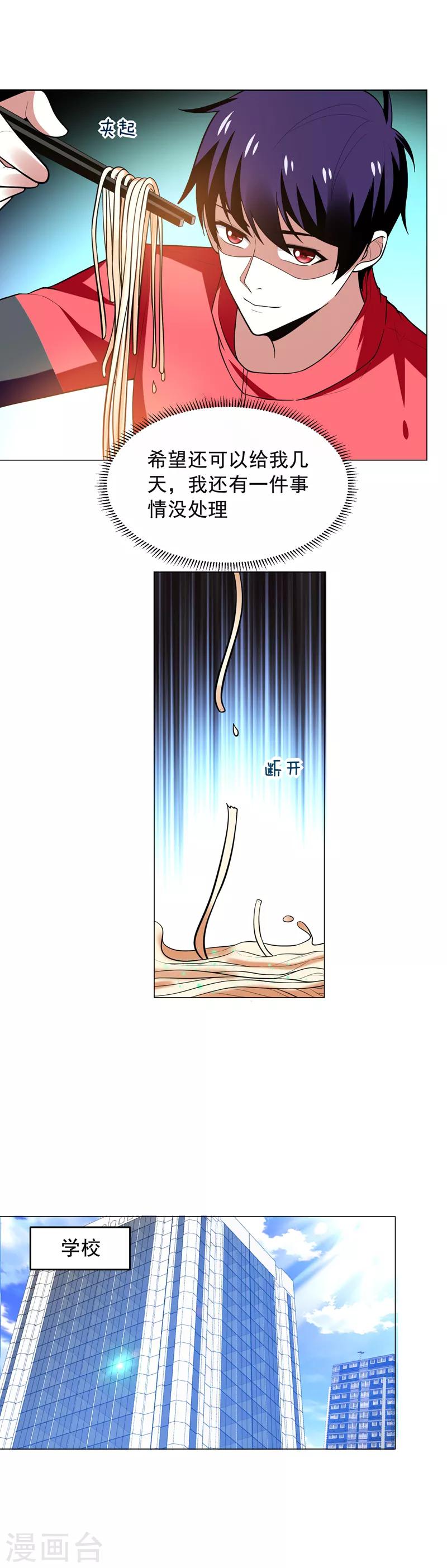 第49话 罗峰有难，八方来援！-第51话