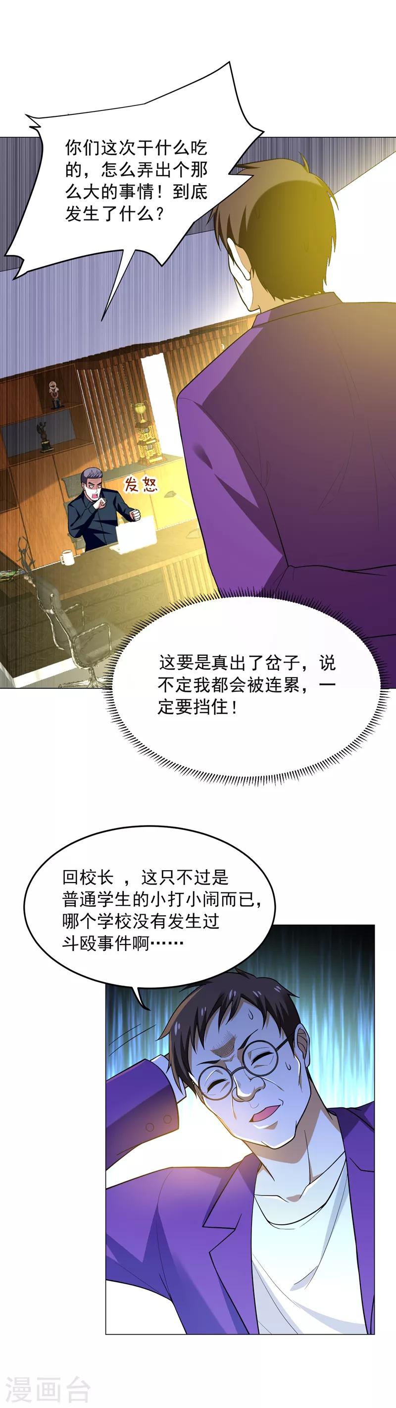 第49话 罗峰有难，八方来援！-第51话