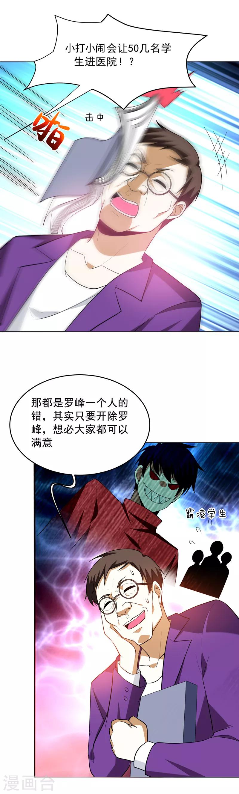 第49话 罗峰有难，八方来援！-第51话